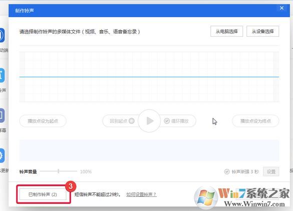 愛思助手鈴聲導(dǎo)入工具怎么用？教你使用愛思助手導(dǎo)入手機鈴聲