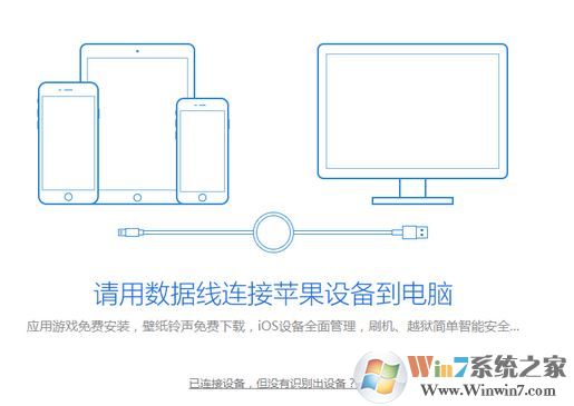蘋果手機(jī)/ipad怎么裝愛思助手？愛思助手蘋果版安裝教程