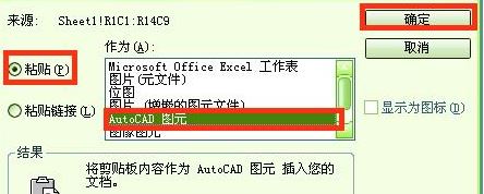 cad中怎么導(dǎo)入exce表格？excel導(dǎo)入cad圖文教程