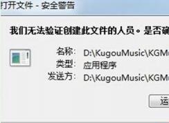 win7旗艦版我們無法驗(yàn)證創(chuàng)建此文件的人員的解決方法