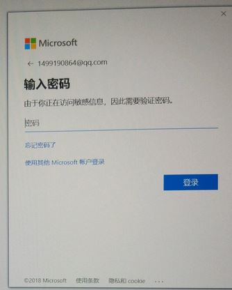 win10系統(tǒng)office賬戶登陸不了：由于你正在訪問敏感信息怎么辦？