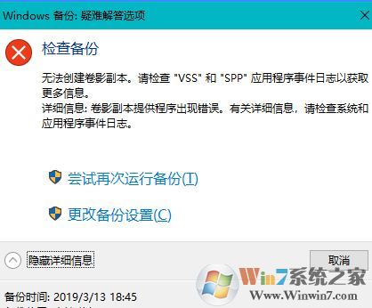 win10系統(tǒng)備份失?。簾o(wú)法創(chuàng)建卷影副本 圖文解決方法