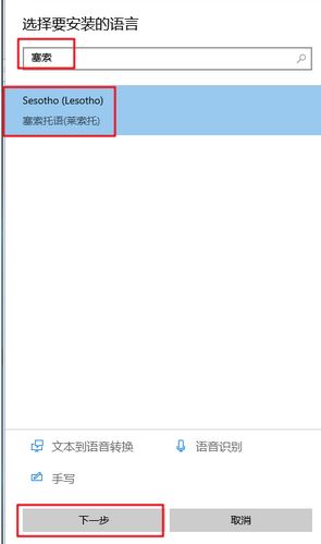 win10如何刪除sot 塞索托語（美式鍵盤）？（已解決）