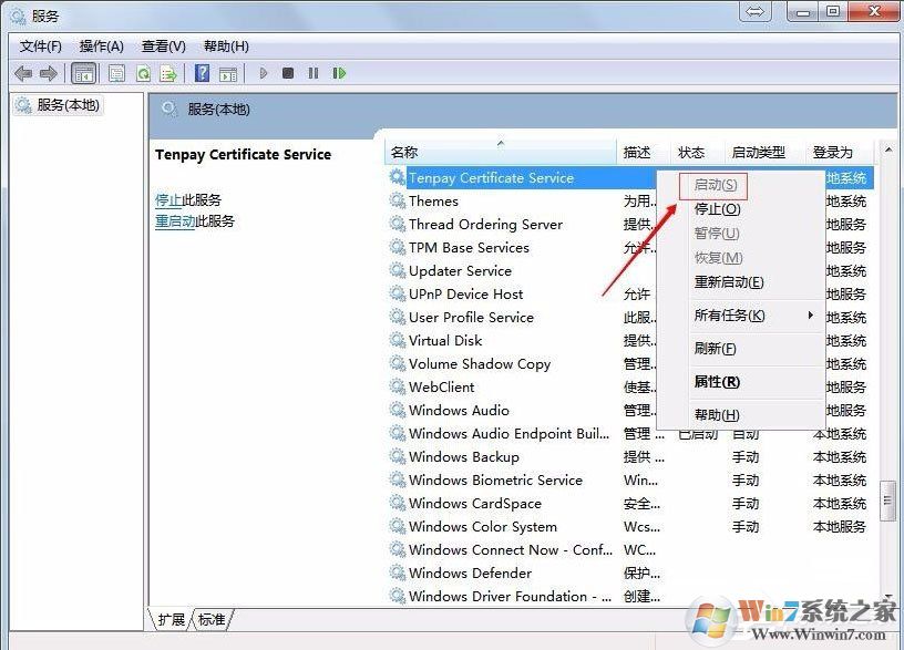 Win7系統(tǒng)財(cái)付通控件無(wú)法安裝如何解決？