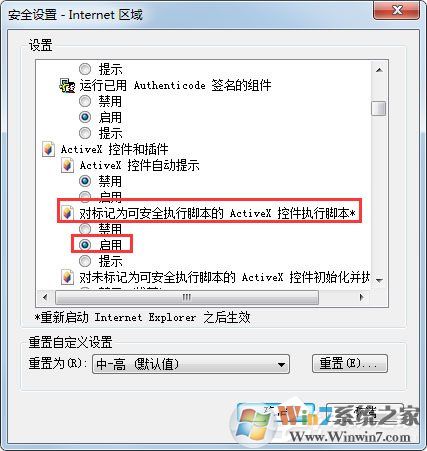 Win7系統(tǒng)財(cái)付通控件無(wú)法安裝如何解決？