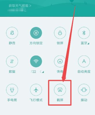 手機(jī)如何截長(zhǎng)圖？安卓系列手機(jī)截長(zhǎng)圖方法！