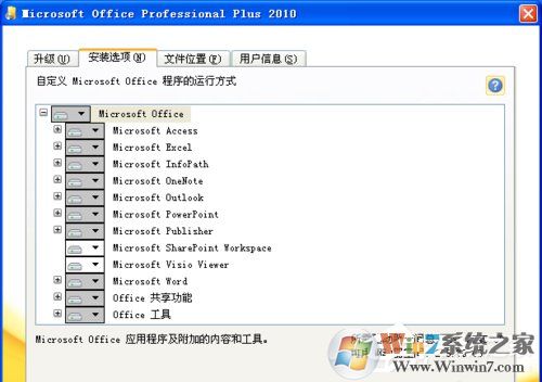 XP能裝office2010嗎？XP系統(tǒng)如何安裝Office2010并激活？