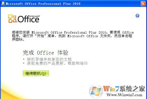 XP能裝office2010嗎？XP系統(tǒng)如何安裝Office2010并激活？