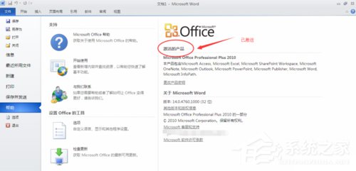 XP能裝office2010嗎？XP系統(tǒng)如何安裝Office2010并激活？