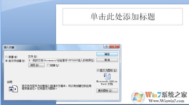 ppt如何插入word文檔？教你在ppt幻燈片添加word文檔