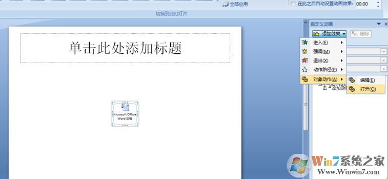 ppt如何插入word文檔？教你在ppt幻燈片添加word文檔