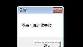 dnf圖表系統(tǒng)組建失敗怎么辦？（已修復(fù)）