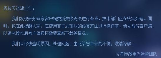 星際戰(zhàn)甲更新失敗怎么辦？星際戰(zhàn)甲更新故障解決方法