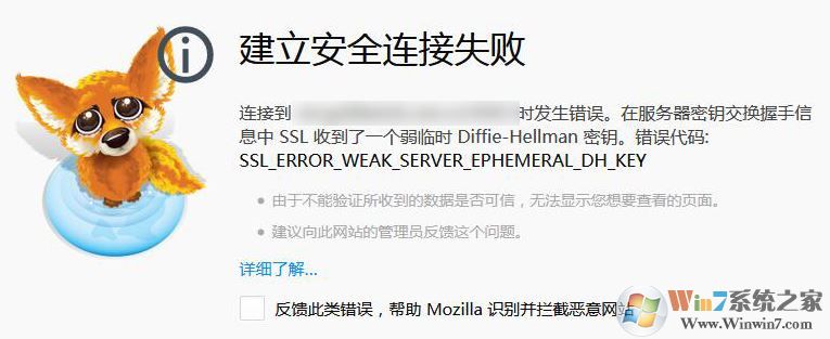 win7火狐建立安全連接失敗怎么辦？建立安全連接失敗修復(fù)方法