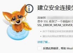win7火狐建立安全連接失敗怎么辦？建立安全連接失敗修復方法