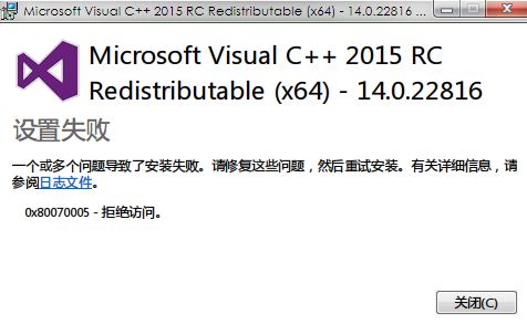 win7旗艦版vc2015安裝失敗怎么辦？vc2015++無法安裝解決方法