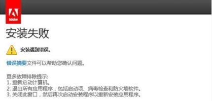 ae安裝失敗怎么辦？ae安裝出錯(cuò)的100％有效解決方法