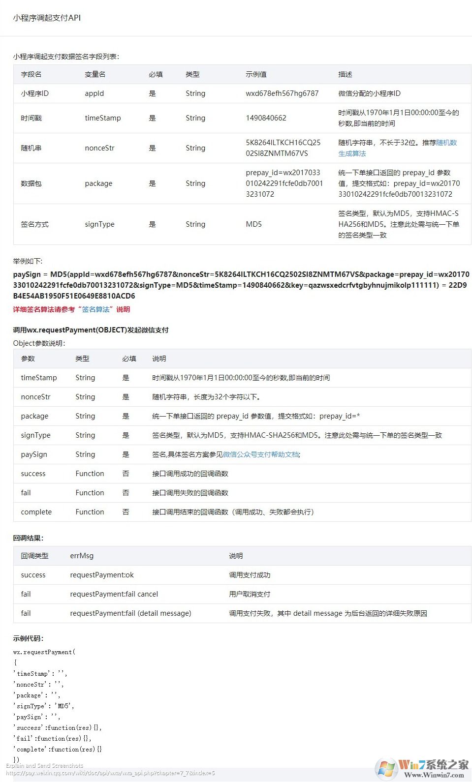 支付驗(yàn)證簽名失敗怎么辦？驗(yàn)證簽名失敗的解決方法