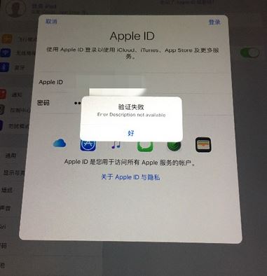 蘋果id驗證失敗怎么辦？Apple ID驗證失敗解決方法
