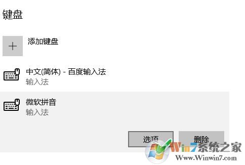 win10如何調(diào)整輸入法順序？win10輸入法順序調(diào)整方法