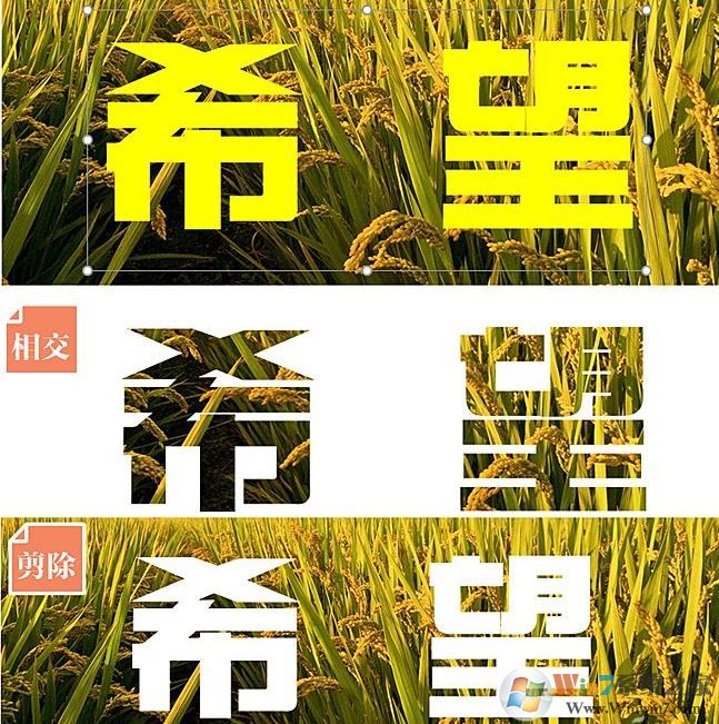 ppt中布爾運(yùn)算怎么用？教你ppt布爾運(yùn)算制作幻燈片特效