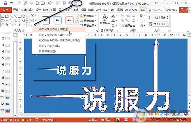 ppt中布爾運(yùn)算怎么用？教你ppt布爾運(yùn)算制作幻燈片特效