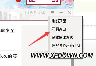 FF新鮮事是什么彈窗，F(xiàn)F新鮮事彈窗怎么徹底刪除