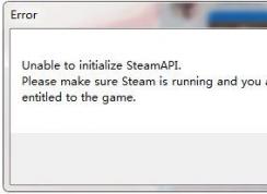 打開游戲error錯誤unable to initialize steamapi怎么回事？