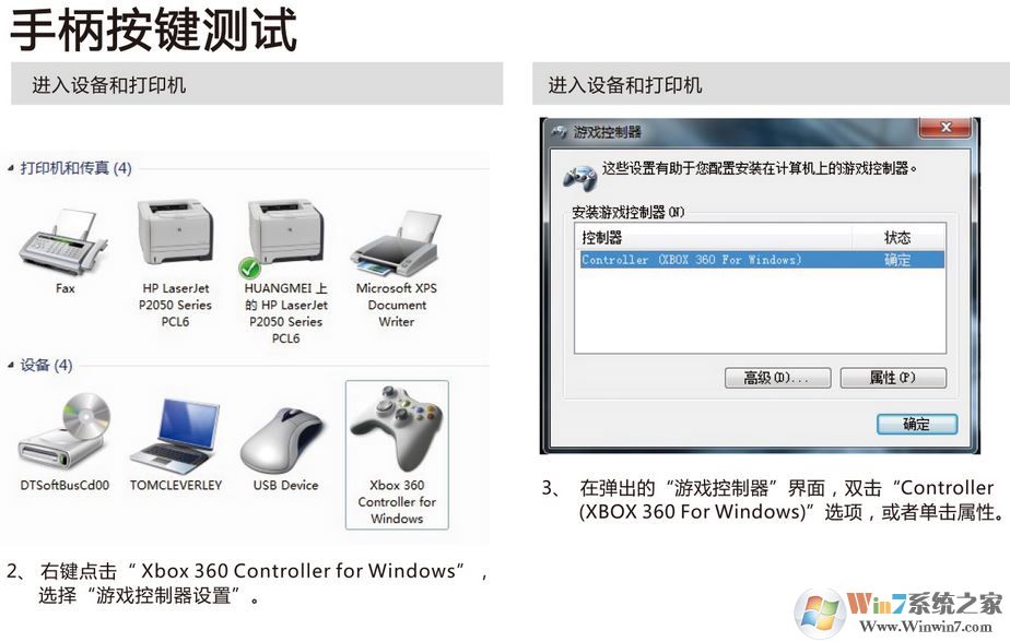 北通游戲手柄怎么用？教你win7電腦如何連接使用北通游戲手柄