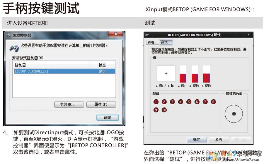 北通游戲手柄怎么用？教你win7電腦如何連接使用北通游戲手柄