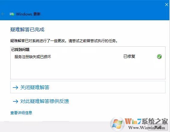 教你使用“疑難解答”修復win10更新失敗故障問題！