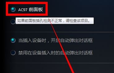 win7系統(tǒng)電腦插耳機(jī)沒(méi)有聲音怎么辦？（已解決）