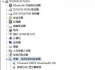 win7筆記本插耳機有聲音外放沒聲音怎么回事？（已解決）