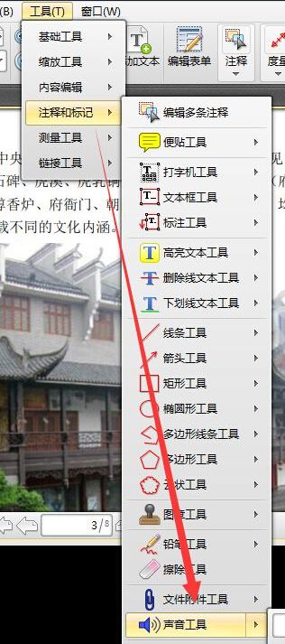 pdf文檔怎樣添加背景音樂(lè)？教你在PDF文檔插入聲音的方法