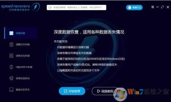 閃電數(shù)據(jù)恢復軟件免費版v6.5.3（親測可用）