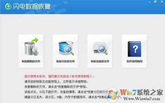 閃電數(shù)據(jù)恢復軟件免費版v6.5.3（親測可用）
