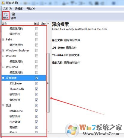 bleachbit怎么用？教你使用bleachbit徹底清理計算機(jī)垃圾教程