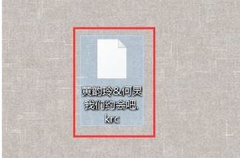 krc是什么格式？krc格式文件打開方法