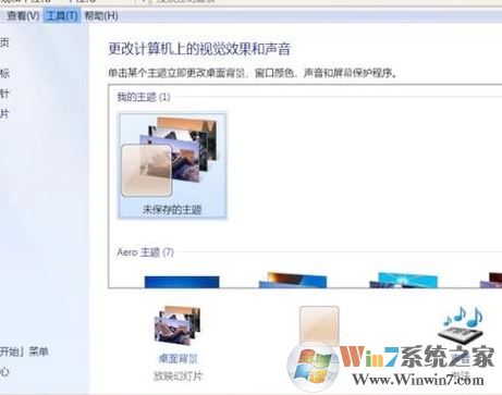 win7系統(tǒng)屏保時間怎么設(shè)置？教你設(shè)置win7系統(tǒng)屏保的方法