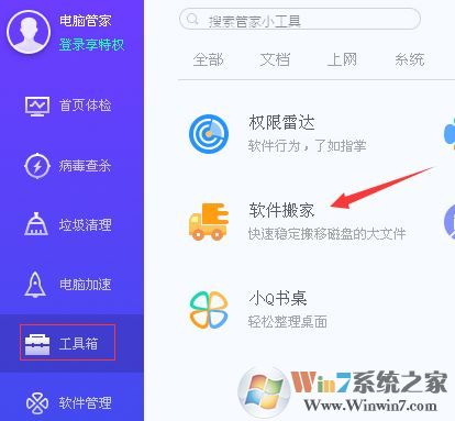 win7系統(tǒng)怎么查找磁盤中大文件？教你使用電腦管家清理磁盤大文件