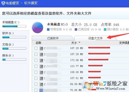 win7系統(tǒng)怎么查找磁盤中大文件？教你使用電腦管家清理磁盤大文件