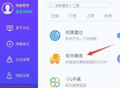 win7系統(tǒng)怎么查找磁盤中大文件？教你使用電腦管家清理磁盤大文件