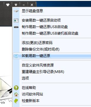 易數(shù)一鍵還原如何卸載干凈？教你徹底卸載易數(shù)一鍵還原方法