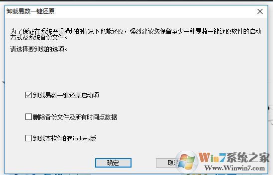 易數(shù)一鍵還原如何卸載干凈？教你徹底卸載易數(shù)一鍵還原方法