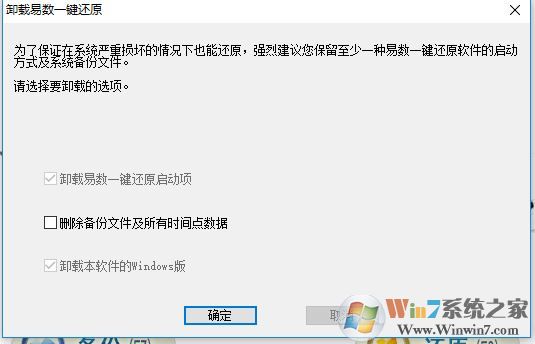 易數(shù)一鍵還原如何卸載干凈？教你徹底卸載易數(shù)一鍵還原方法