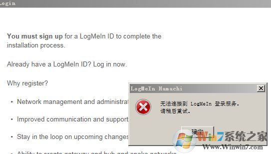 無法連接logmein登陸服務(wù)該如何解決？