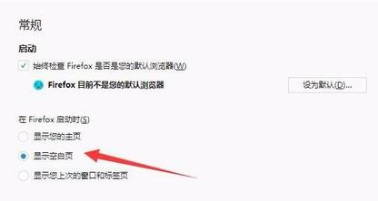 火狐瀏覽器總出現(xiàn)空白頁(yè)怎么回事？火狐瀏覽器自動(dòng)空白頁(yè)解決方法