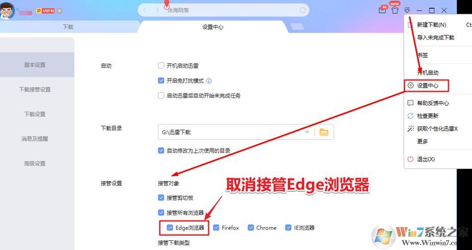 Edge變成迅雷下載怎么辦？win10系統(tǒng)edge取消迅雷下載
