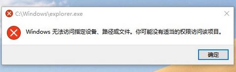 win10無(wú)法打開(kāi)文件資源管理器：無(wú)法訪(fǎng)問(wèn)指定設(shè)備、路徑或文件