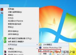 Win7系統(tǒng)打不開GIF圖片怎么辦？解決方法